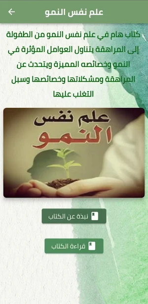 كتاب علم نفس النمو pdf Screenshot 0
