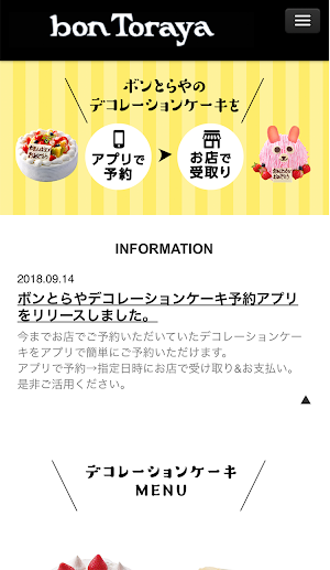 ボンとらや Screenshot 1