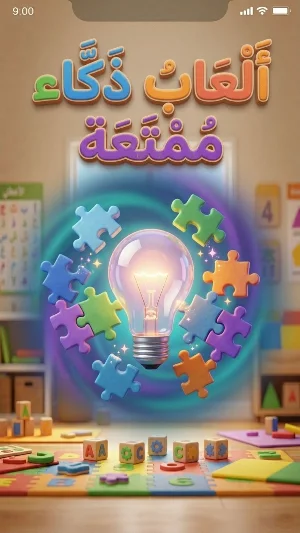 علم طفلك - رحلة التعلم Screenshot 2