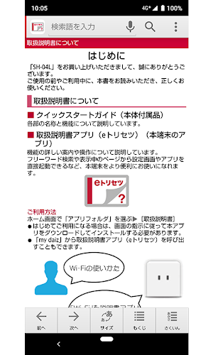 SH-04L　取扱説明書 Screenshot 1
