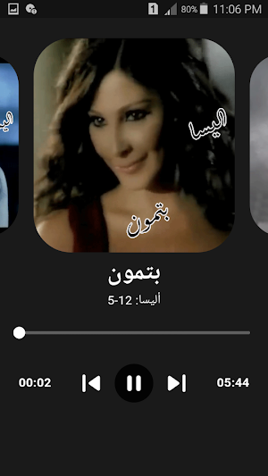 اغاني اليسا ايامي بيك بدون نت Screenshot 2
