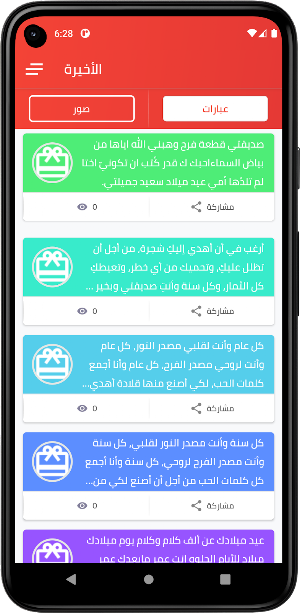 أجمل رسائل تهنئة عيد ميلاد Screenshot 2