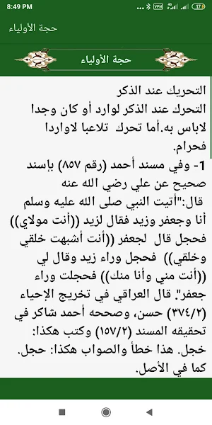 حجة الأولياء 2021 Screenshot 1