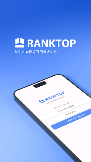 랭크탑 - RANKTOP Screenshot 0