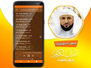 ماهر المعيقلي القران الكريم كاملا بدون انترنت Screenshot 3