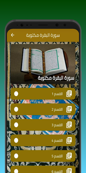 سورة البقره مكتوبه Screenshot 2