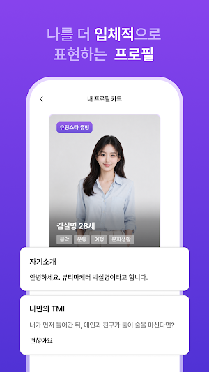 오르비츠 - 대화를 여는 프로필 카드 Screenshot 2