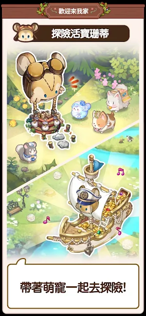 歡迎來我家 Screenshot 1