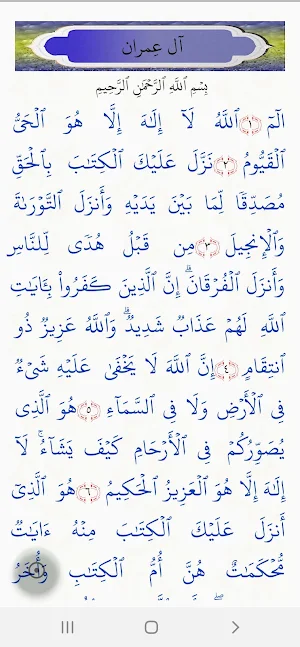 قران بدون انترنت Screenshot 2