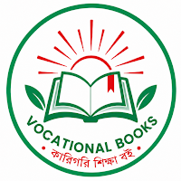 ভোকেশনাল বই - Vocational Books