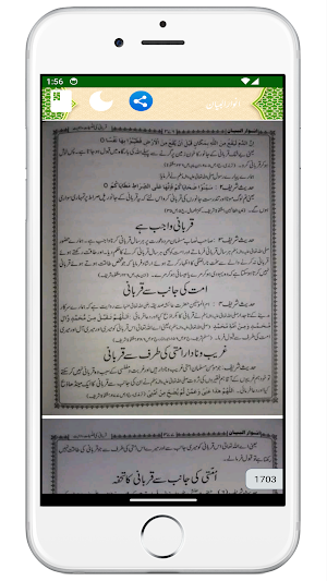 Anwar-ul-Bayan انوار البیان Screenshot 3