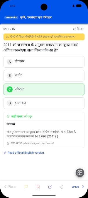 RPSC Exam Guide Screenshot 2