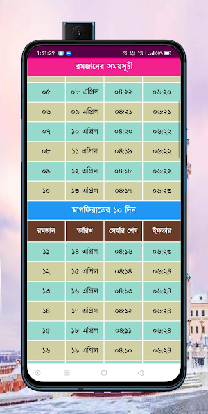মাহে রমজান ২০২২ Screenshot 1