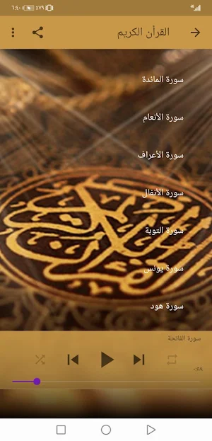 القران الكريم محمد جبريل بدون نت جودة عالية ج1|جنة Screenshot 3