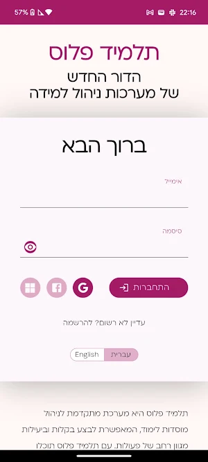 תלמיד + Screenshot 1