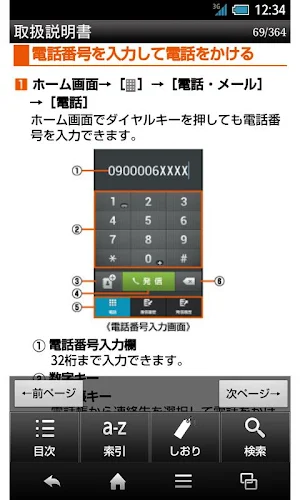 IS15SH　取扱説明書 Screenshot 2
