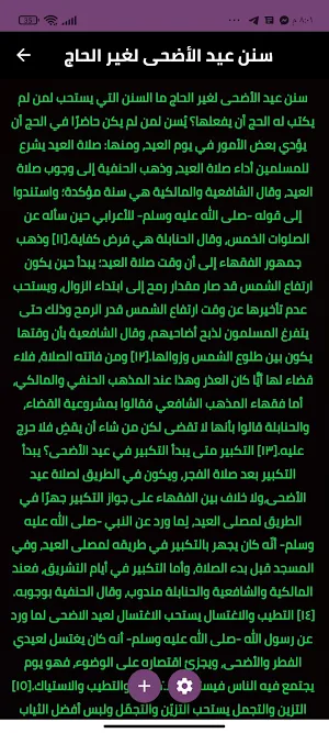 عيد الأضحى المبارك Screenshot 3