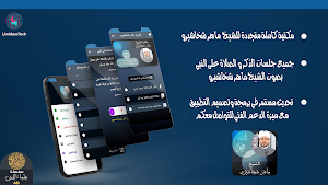 القارئ ماهر شخاشيرو Screenshot 0