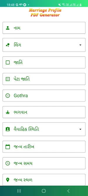 Gujrati Marriage Profile Maker Screenshot 3
