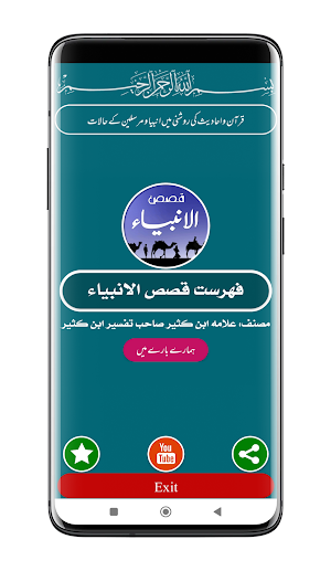 Qasasul Ambiya | قصص الانبیاء Screenshot 0