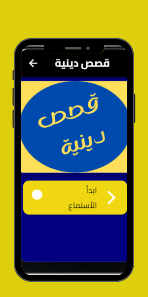 قصص دينية Screenshot 0