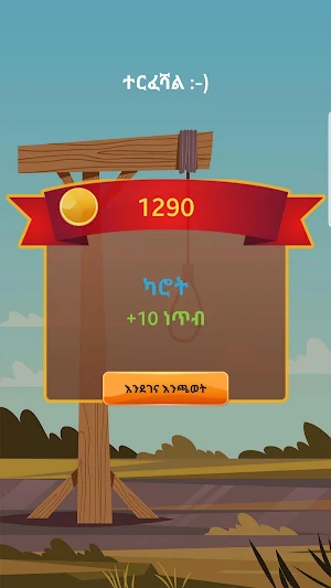 Amharic Hangman Screenshot 3