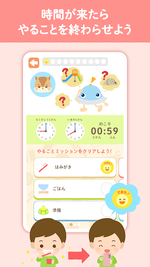 できたよ！ワオっち！子供の生活習慣・生活リズムが身につく Screenshot 2