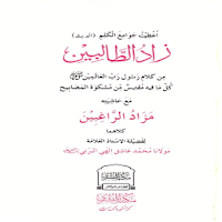 Zad ul Talibeen
