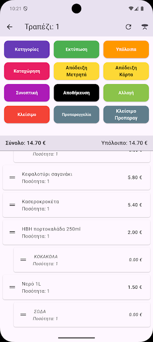POS Dynamics Screenshot 2