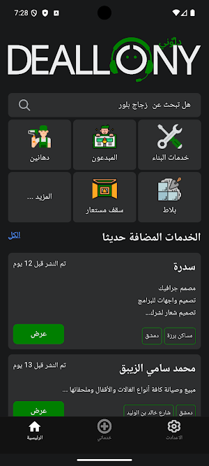 Deallony Screenshot 3