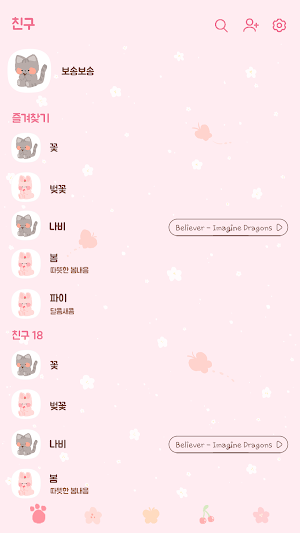 카카오톡 테마 - 보송보송친구들_봄나들이 (카톡테마) Screenshot 1