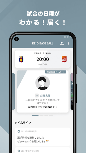 KEIO BASEBALL 公式アプリ Screenshot 1