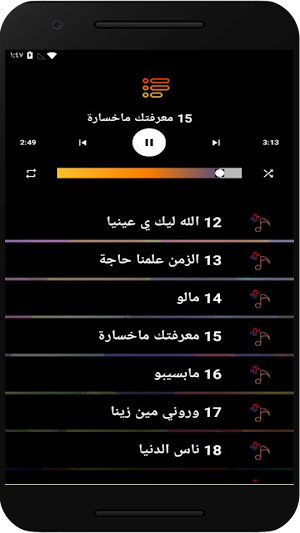 اغاني عشة الجبل بدون نت Screenshot 3