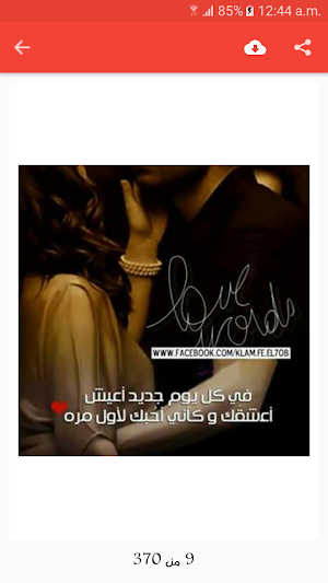 احبك وكفى بدون نت Screenshot 2
