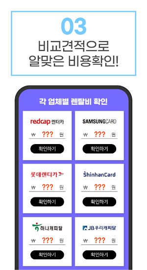 장기렌트카 견적다모아 - 신차 장기렌터카 가격 비교견적 Screenshot 3