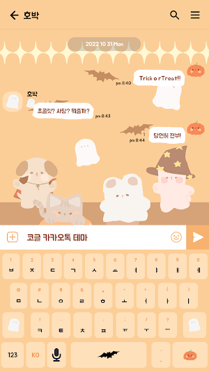 카카오톡 테마 - 보송보송친구들_할로윈 (카톡테마) Screenshot 2