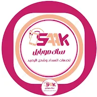ساك موبايل لخدمات السداد