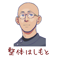 整体 はしもと　公式アプリ
