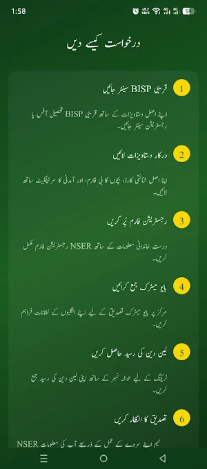 8171 BISP CNIC Check Guide Screenshot 2