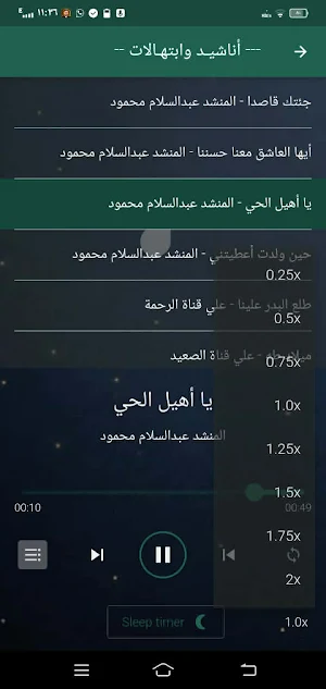عبد السلام محمود قرآن وأناشيد Screenshot 2