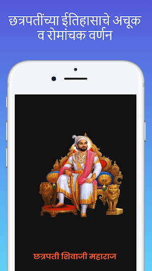 छत्रपतींचा इतिहास Powada | Shivaji Maharaj History Screenshot 0