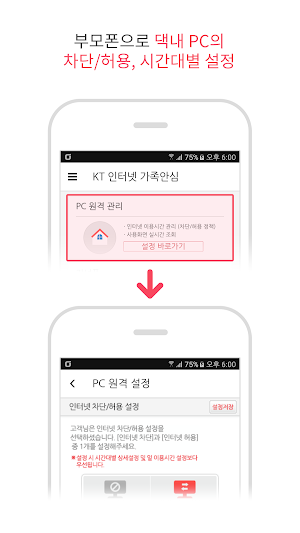 KT 인터넷 가족안심 Screenshot 2