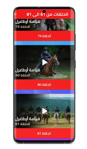 مسلسل قيامة ارطغرل تركي مدبلج Screenshot 2