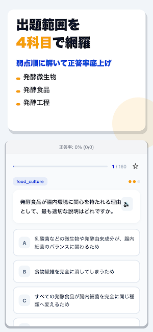 発酵検定 合格ドリル Screenshot 1