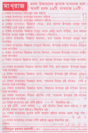 নাদিয়াতুল কুরআন NadiatulQuran Screenshot 1