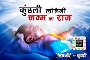 Kundli - कुंडली Screenshot 2