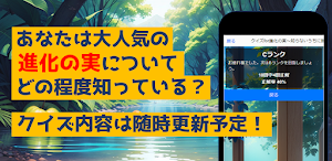 クイズfor進化の実 Screenshot 3