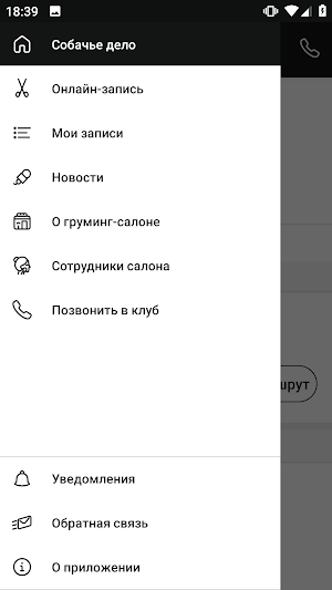 Груминг Собачье Дело Screenshot 2