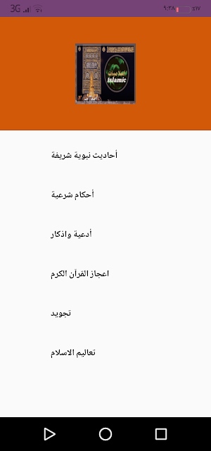 اسلاميات Screenshot 1