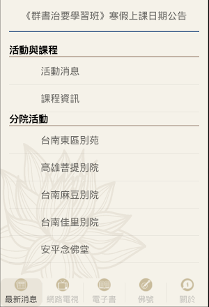 台南市淨宗學會 Screenshot 0
